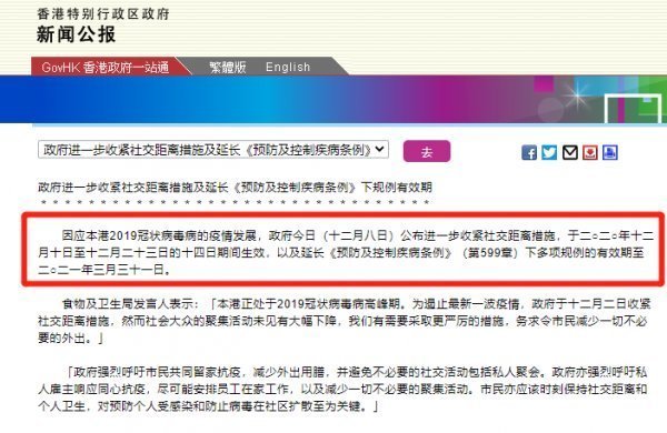 香港通關(guān)延長(zhǎng)至2021年3月31日？