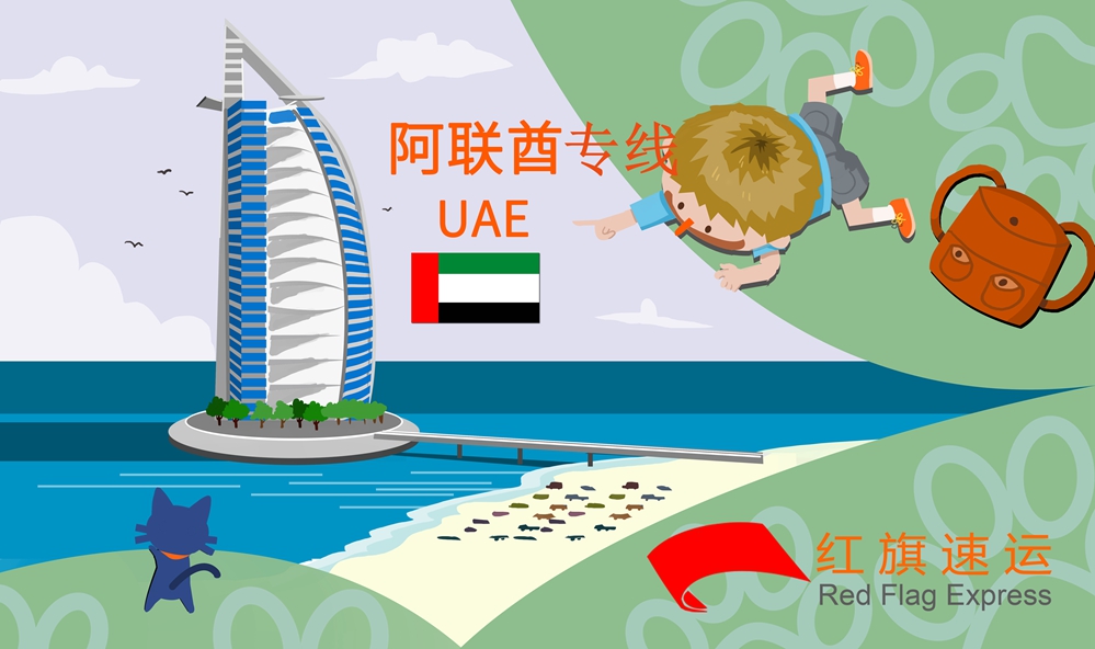 迪拜專線 迪拜專線